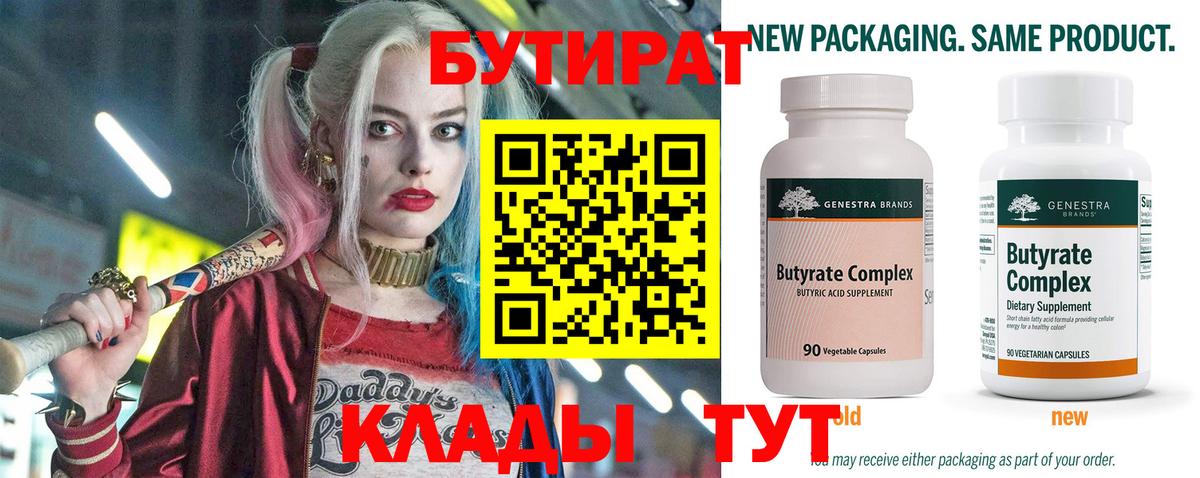 Бутират жидкий экстази Тайшет