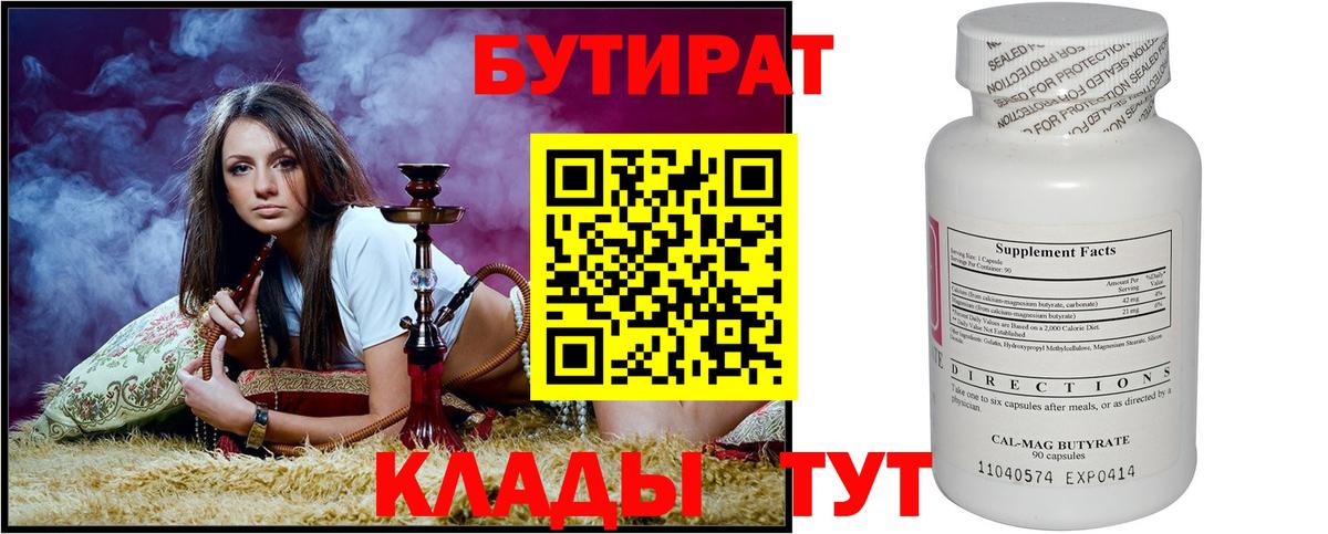 БУТИРАТ вода  Вход с VPN  БУТИРАТ  Тайшет 