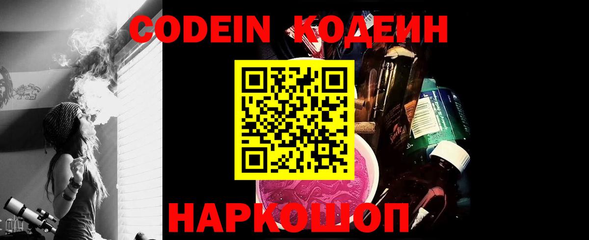 Тайшет  Кодеин напиток Lean (лин)  Вход с VPN 