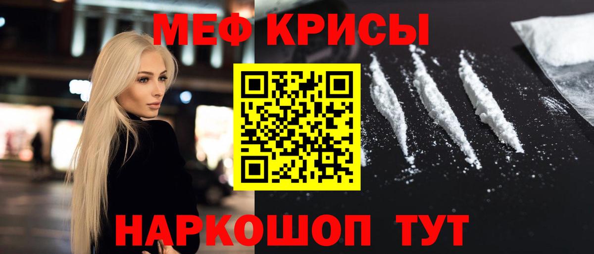 Меф Тайшет
