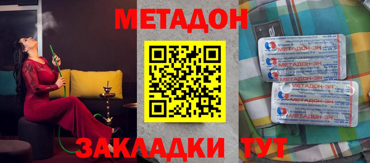 МЕТАДОН мёд  МЕТАДОН methadone  Тайшет  Вход с VPN 